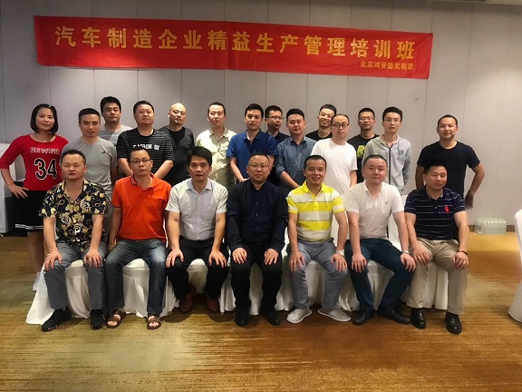 汽车制造企业生产管理培训班