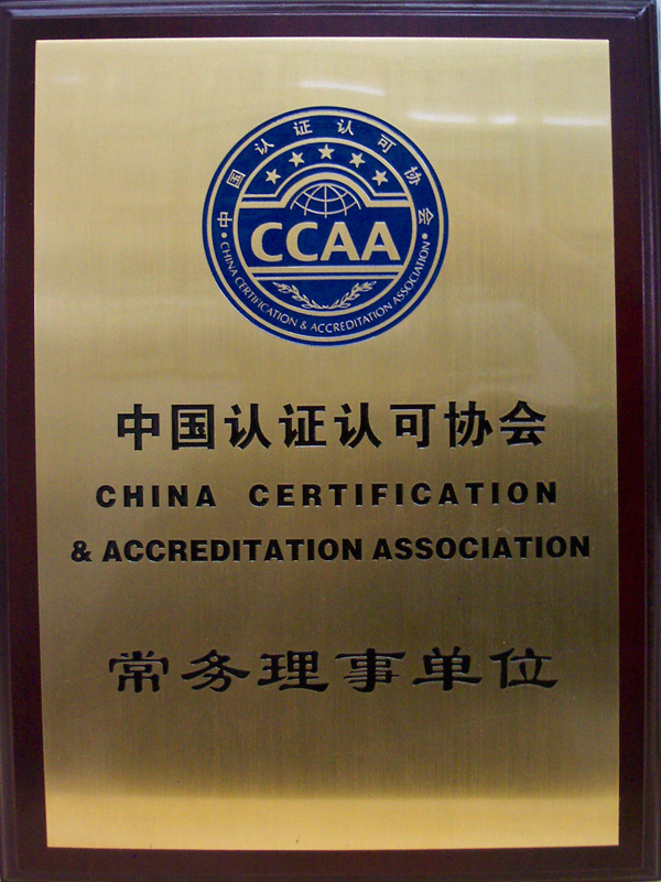 中国认证认可协会600.jpg